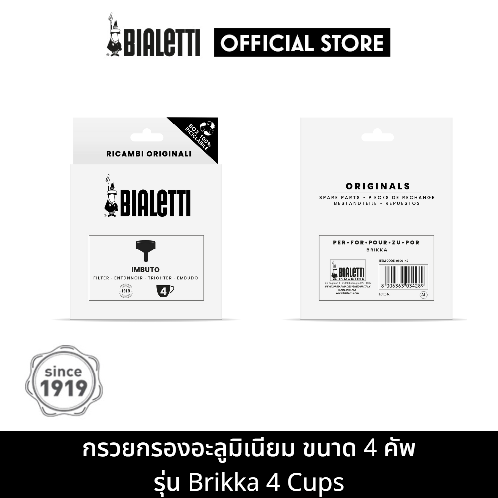 อะไหล่ Bialetti กรวยกรองกาแฟ รุ่นบริกก้า  ขนาด 4 ถ้วย [BL-0800142]