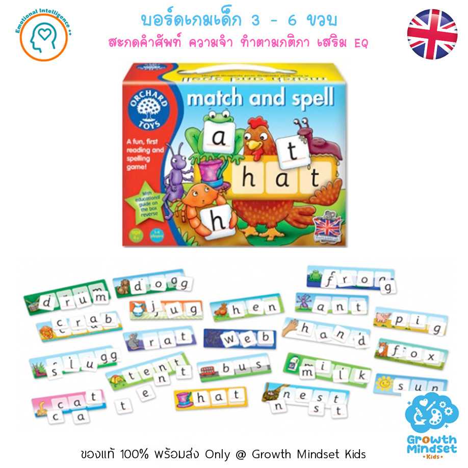 GM Kids (3 - 6 ขวบ) บอร์ดเกมเด็ก สะกดคำ Match and Spell (Orchard Toys)