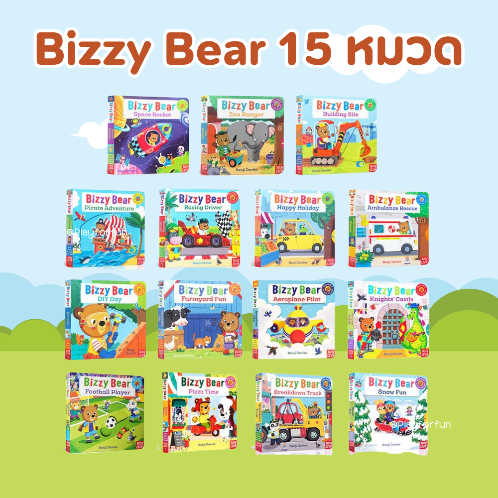 Bizzy bear - บอร์ดบุ๊คเลื่อนขยับได้ภาษาอังกฤษ