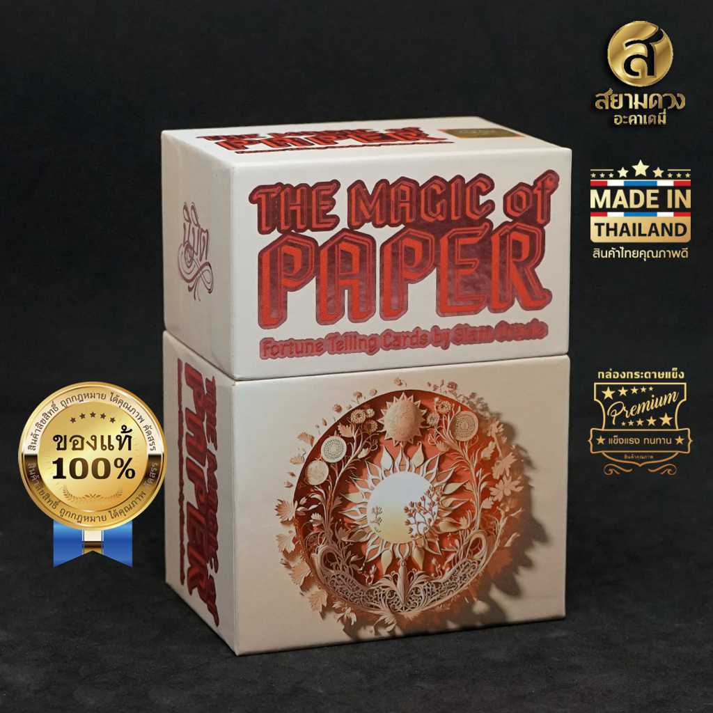 ไพ่ออราเคิลแท้ ชุด THE MAGIC of PAPER” ของแท้ ไพ่พร้อมคู่มือภาษาไทย โดย สำนักพิมพ์นิมิต