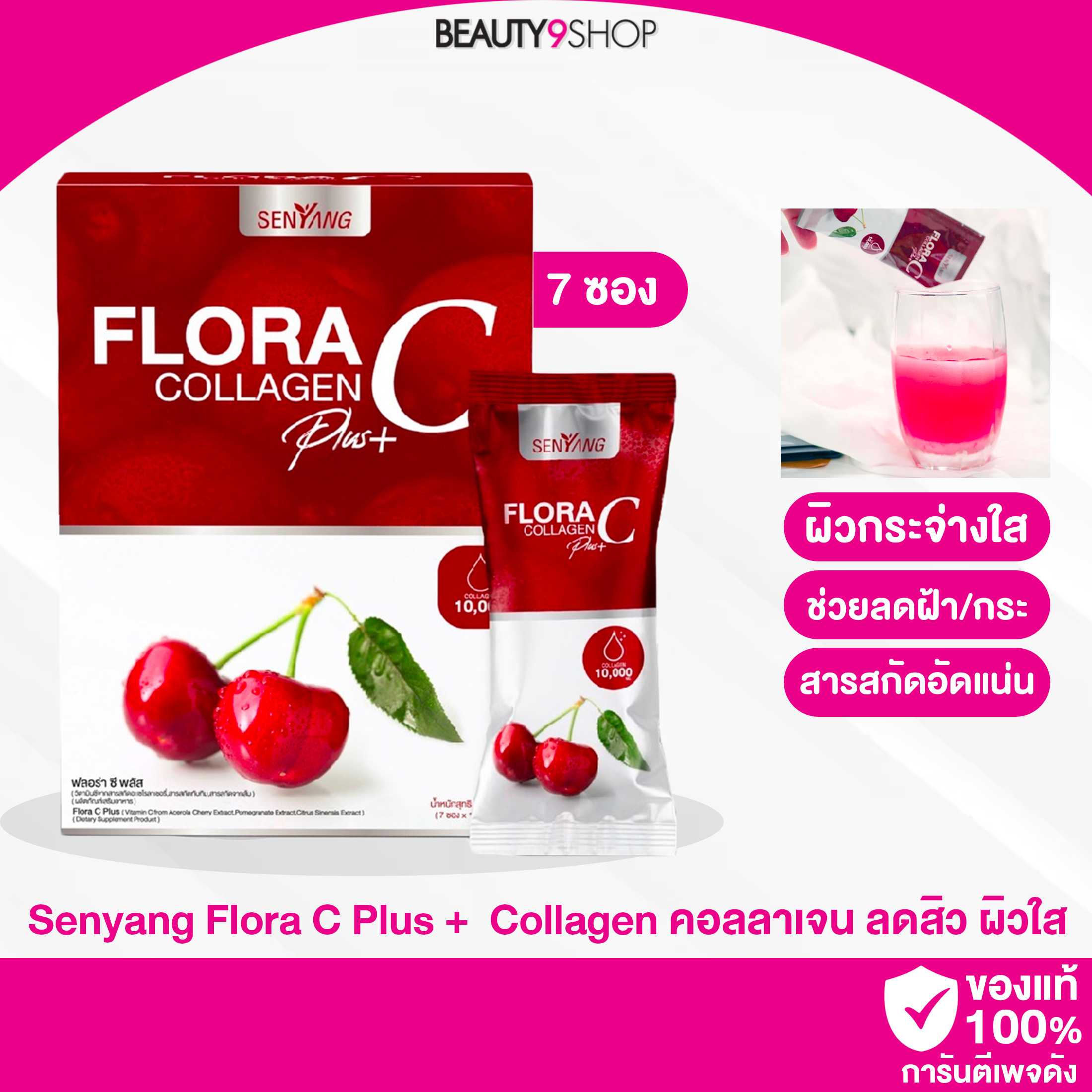Senyang Flora C Plus + Collagen คอลลาเจน