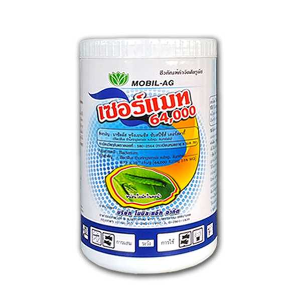 เซอร์แมท Bacillus นำเข้าจากอเมริกา 64,000 IU ขนาด 500g. ชีวภัณฑ์กำจัดศตรูพืช หนอนดื้อยา แมลงดื้อยา