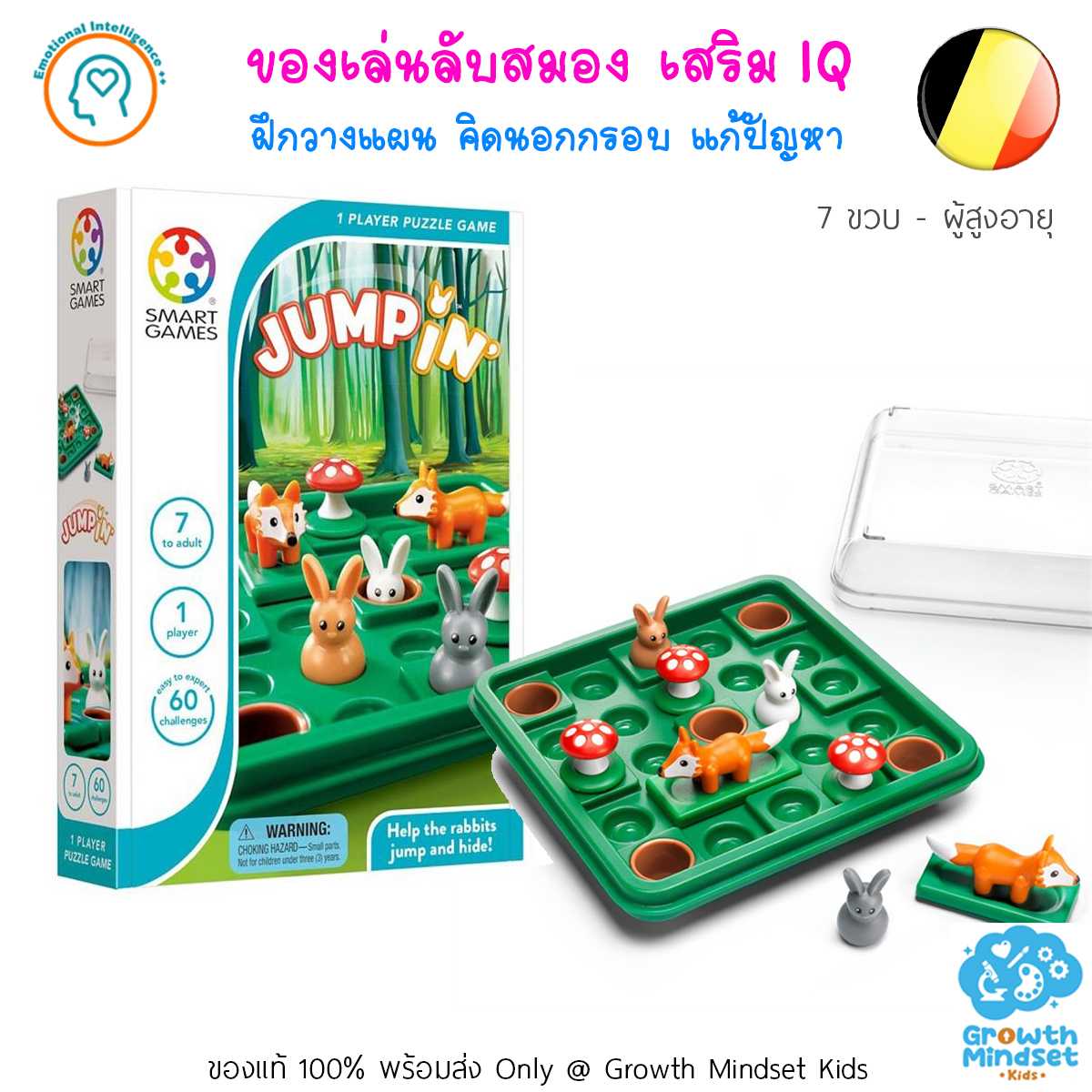 GM Kids(6 ขวบ - ผู้ใหญ่) ของเล่นฝึกสมอง เสริมไอคิว วางแผน Jumping (ของแท้จากเบลเยี่ยม Smart Games)
