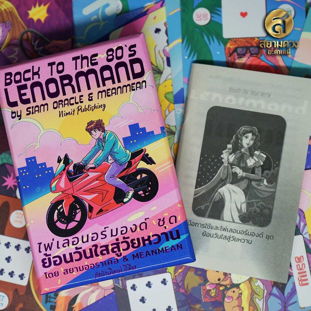 ไพ่ออราเคิลย้อนยุค 80, ไพ่เลอนอร์มองด์ชุด “ย้อนวันใสสู่วัยหวาน” Back to the 80's Lenormand