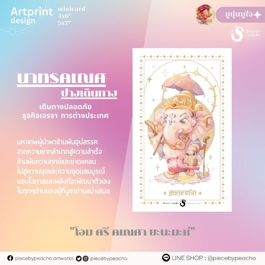 นาทรคเณศ พระคเณศปางเดินทาง postcard / 4x6 / 5x7 (ผ่านพิธีแล้ว) (ภาพมูเตลู/ภาพองค์เทพมงคล)