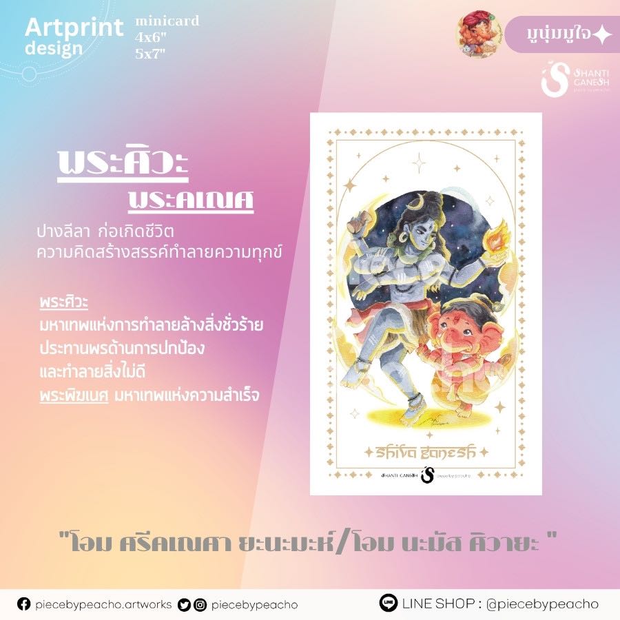 พระศิวะ พระคเณศ postcard / 4x6 / 5x7 (ผ่านพิธีแล้ว) (ภาพมูเตลู/ภาพองค์เทพมงคล)