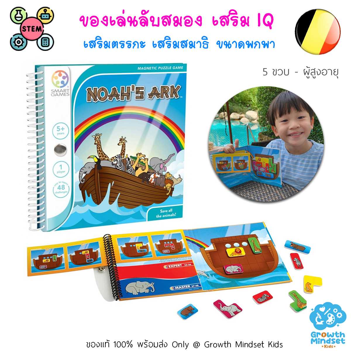 GM Kids (5 ขวบ - ผู้ใหญ่) ของเล่นลับสมอง เสริมไอคิว วางแผน Noah's Ark (Smart Games)