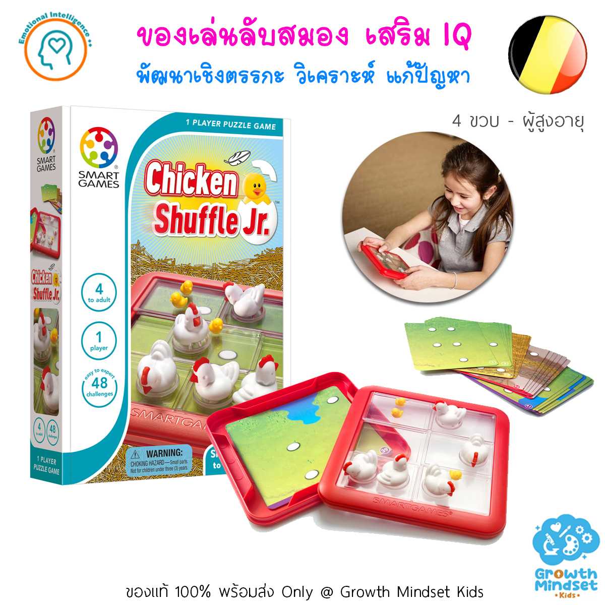 GM Kids (6 ขวบ - ผู้ใหญ่) บอร์ดเกมพัฒนาสมองซีกซ้ายขวา วางแผน Chicken Shuffle (Smart Games)