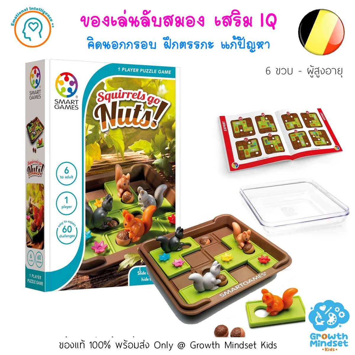 GM Kids (6 ขวบ - ผู้ใหญ่) ของเล่นเด็ก บอร์ดเกมพัฒนาสมอง วางแผน Squirrels Go Nuts (Smart Games)