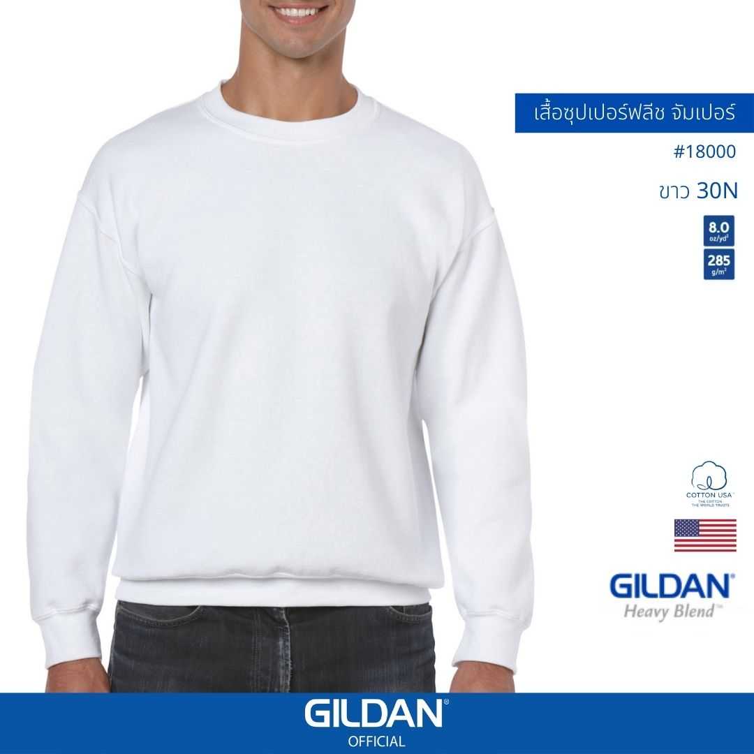 GILDAN ® เฮฟวี่เบลนด์ เสื้อสเวตเตอร์ ไซส์ยูเอส - ขาว 30N