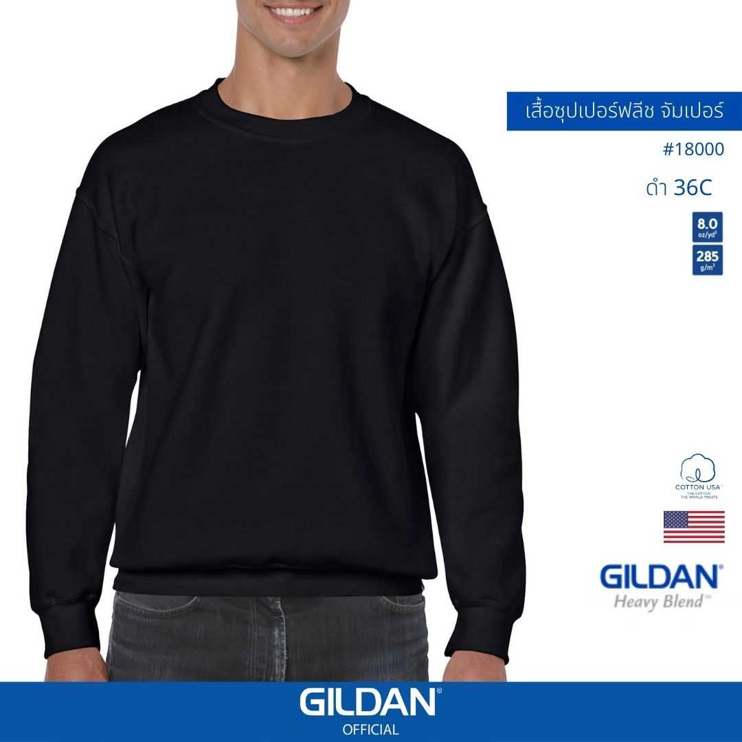 GILDAN ® เฮฟวี่เบลนด์ เสื้อสเวตเตอร์ ไซส์ยูเอส - ดำ 36C