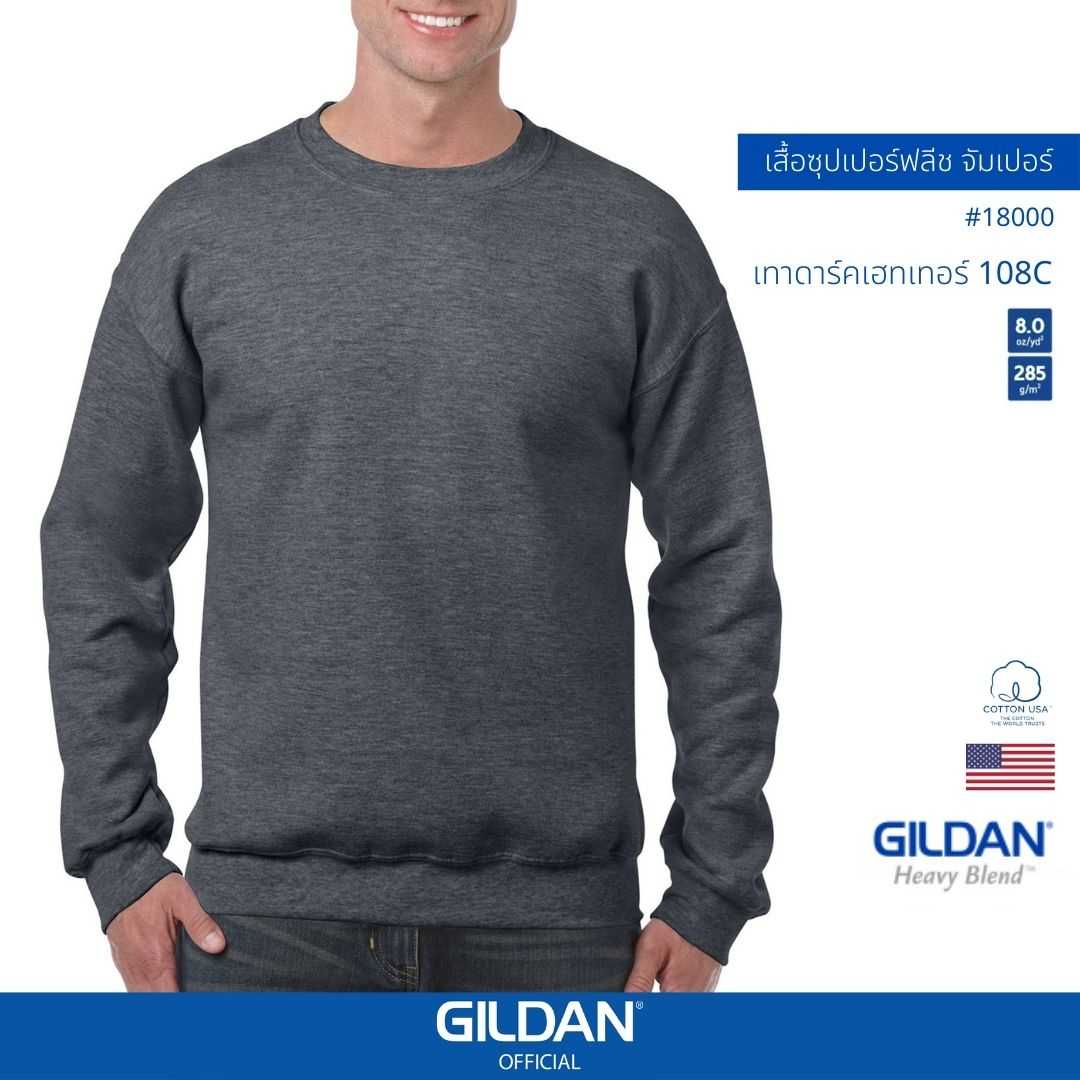 GILDAN ® เฮฟวี่เบลนด์ เสื้อสเวตเตอร์ ไซส์ยูเอส - เทาดาร์คเฮทเทอร์ 108C