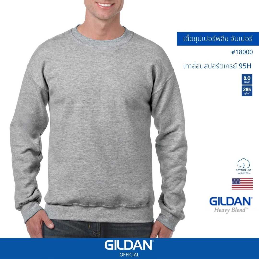 GILDAN ® เฮฟวี่เบลนด์ เสื้อสเวตเตอร์ ไซส์ยูเอส - เทาอ่อน สปอร์ตเกรย์ 95H