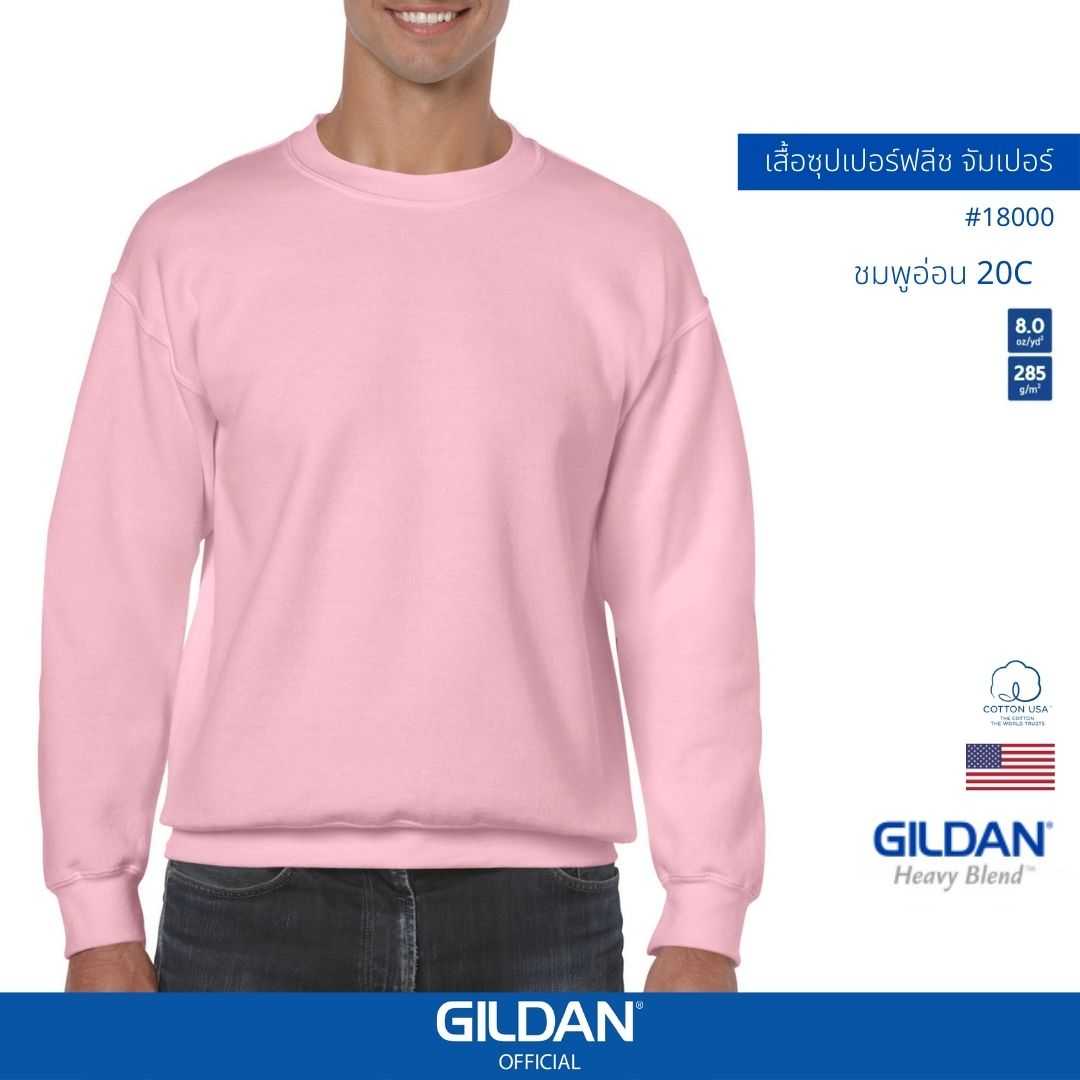GILDAN ® เฮฟวี่เบลนด์ เสื้อสเวตเตอร์ ไซส์ยูเอส - ชมพูอ่อน 20C