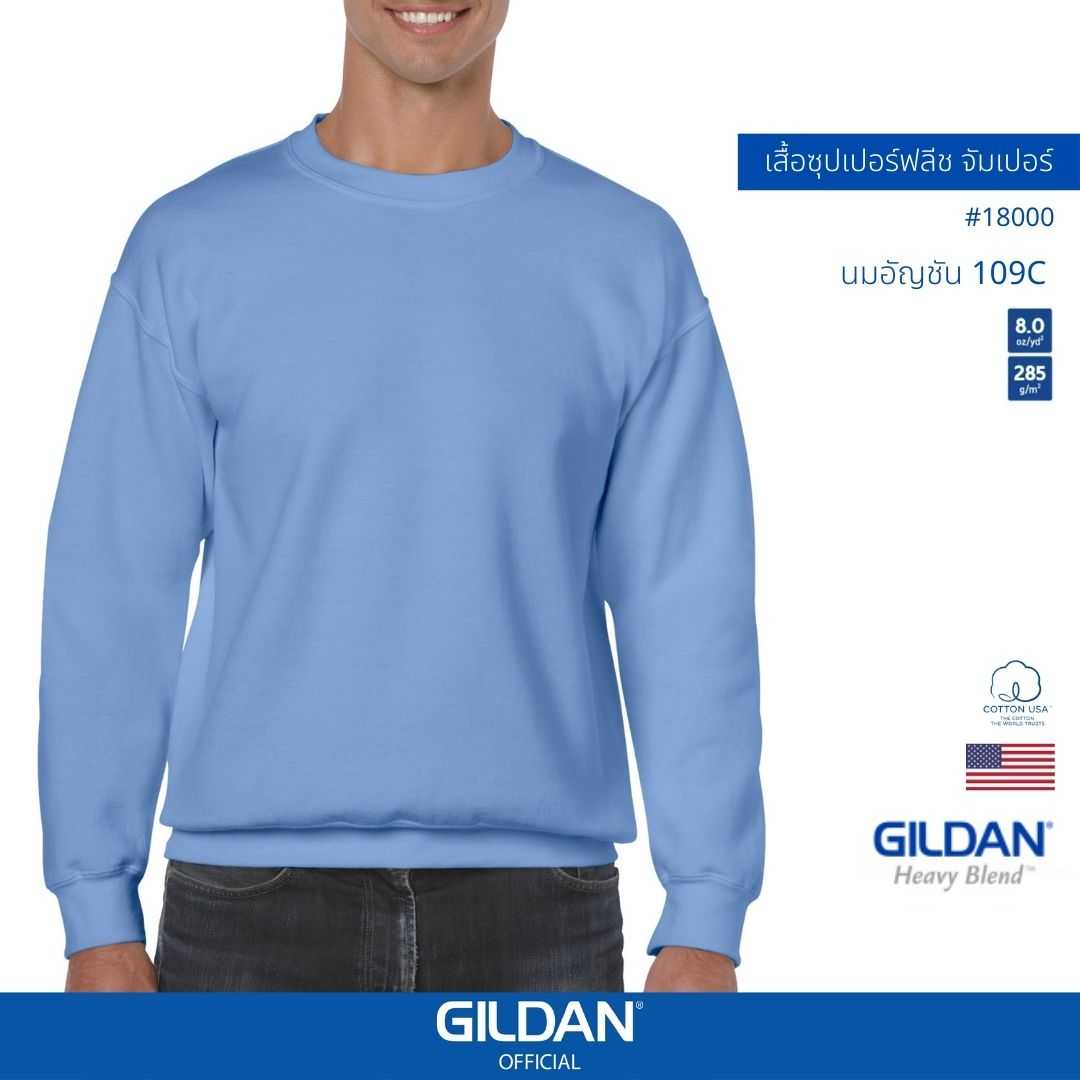 GILDAN ® เฮฟวี่เบลนด์ เสื้อสเวตเตอร์ ไซส์ยูเอส - นมอัญชัน 109C