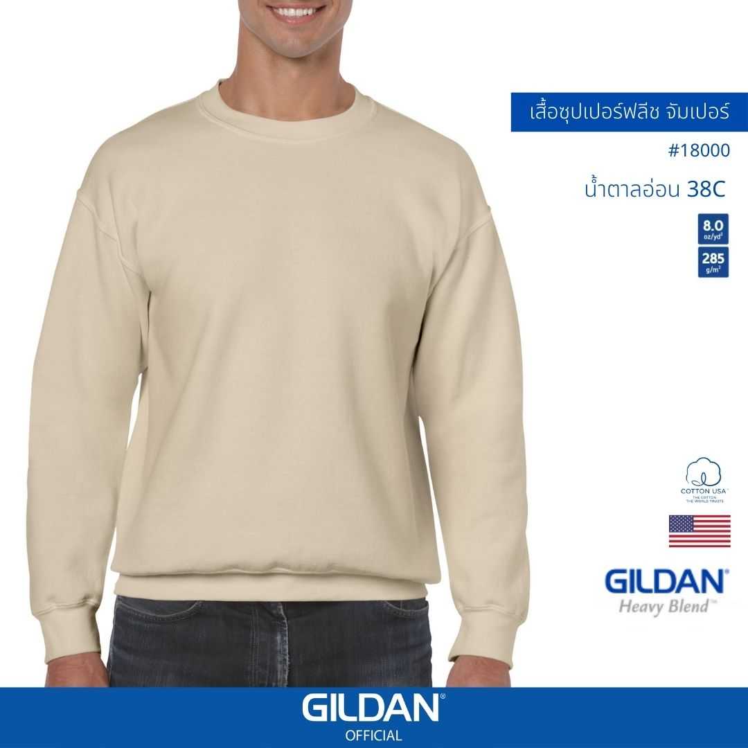 GILDAN ® เฮฟวี่เบลนด์ เสื้อสเวตเตอร์ ไซส์ยูเอส - น้ำตาลอ่อน 38C