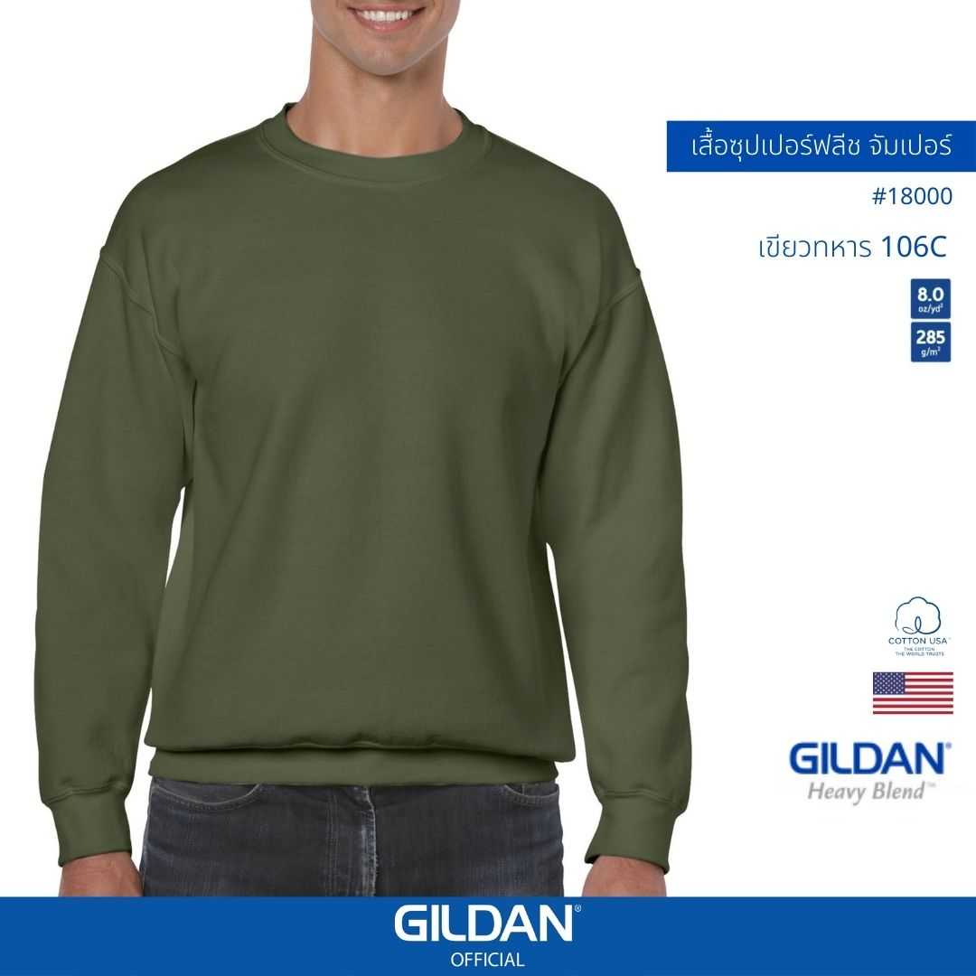 GILDAN ® เฮฟวี่เบลนด์ เสื้อสเวตเตอร์ ไซส์ยูเอส - เขียวทหาร 106C