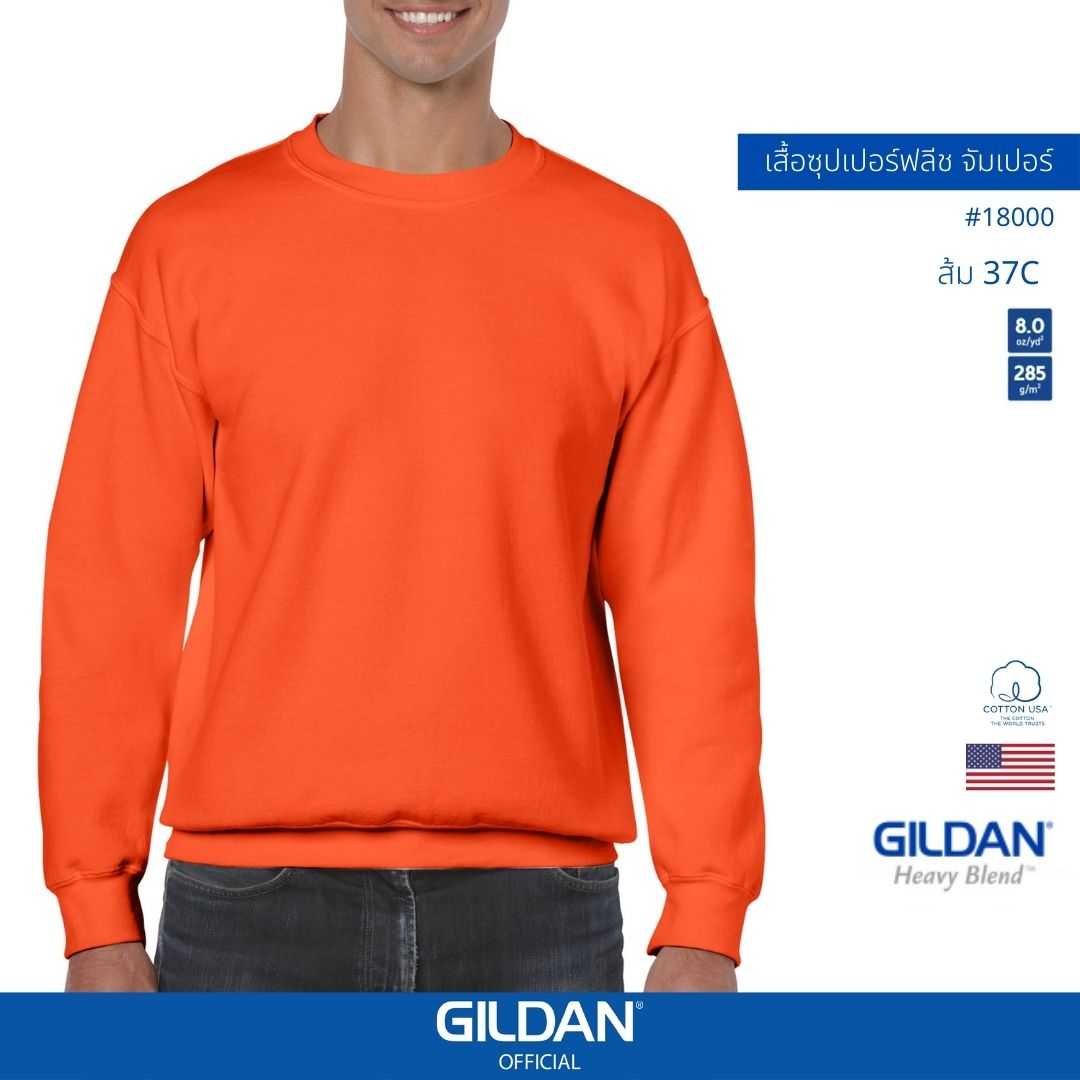 GILDAN ® เฮฟวี่เบลนด์ เสื้อสเวตเตอร์ ไซส์ยูเอส - ส้ม 37C