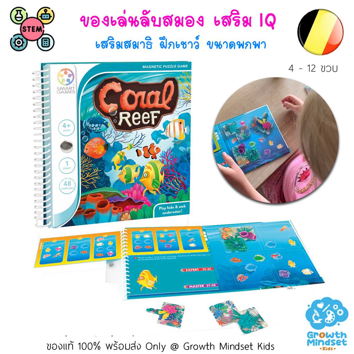 GM Kids (4 ขวบ - ผู้ใหญ่) ของเล่นลับสมอง ของเล่น STEM Coral Reef (Smart Games)