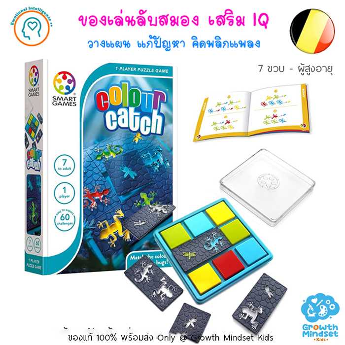 GM Kids (7 ขวบ - ผู้ใหญ่) บอร์ดเกมพัฒนาสมองซีกซ้ายขวา วางแผน Color Catch (Smart Games)