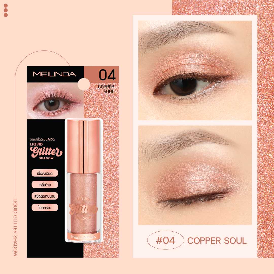 (ส่งต่อ) MEILINDA LIQUID GLITTER SHADOW อายแชโดว์กลิตเตอร์เนื้อลิควิด