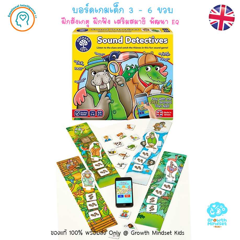 GM Kids (3 - 6 ขวบ) บอร์ดเกมส์เด็ก เกมกระดาน ฝึกฟัง ความจำ Sound Detectives (Orchard Toys)