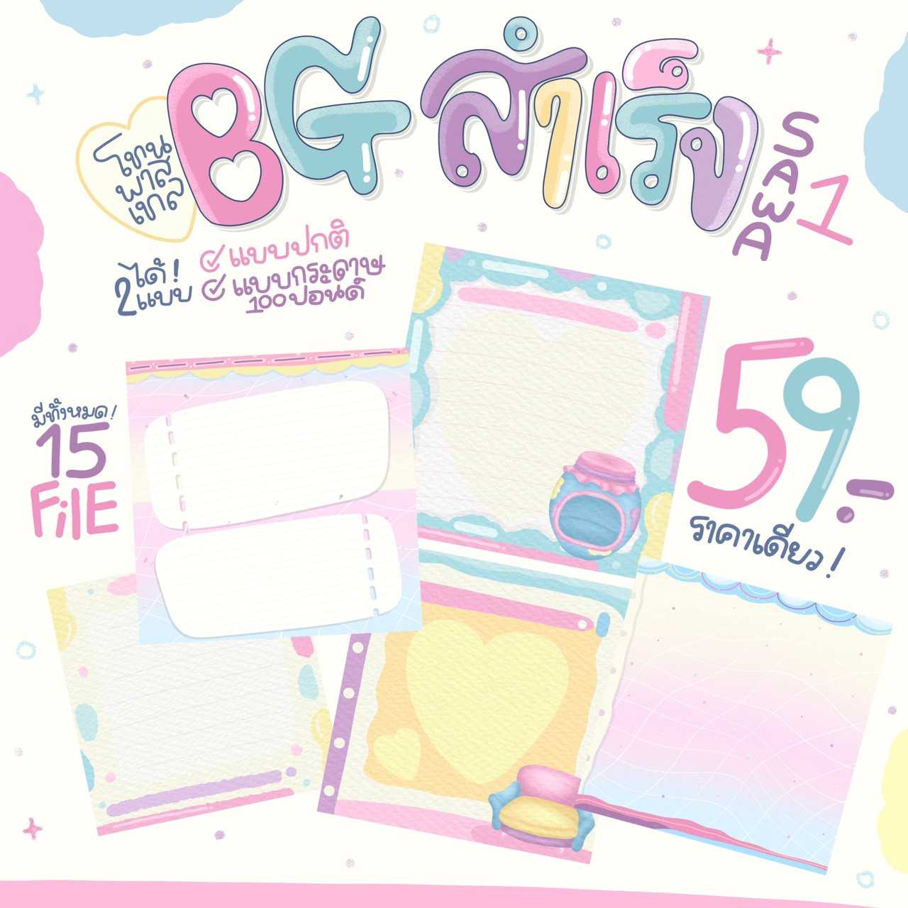 BG สำเร็จ SAWA1