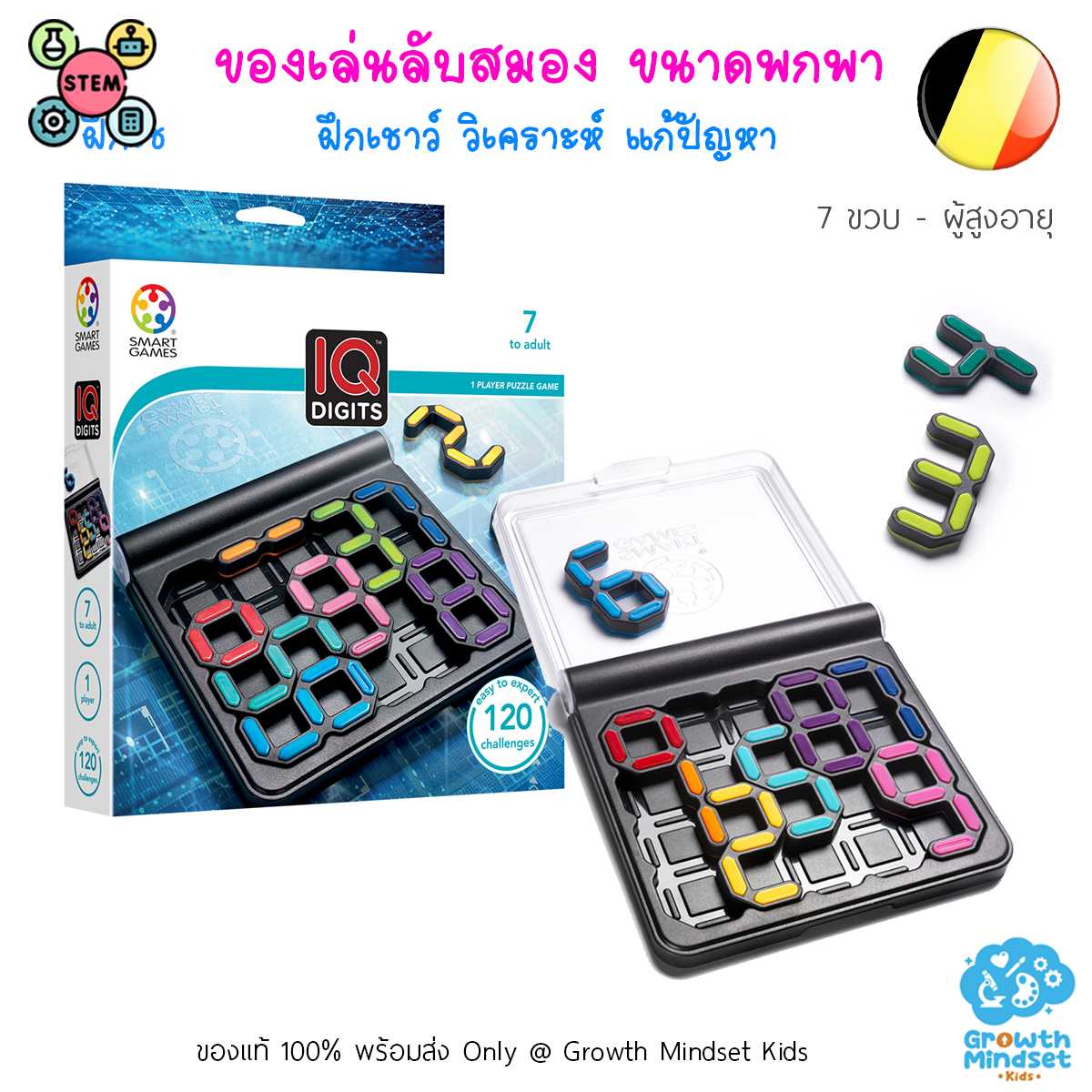 GM Kids (7 ขวบ - ผู้ใหญ่) ของเล่นฝึกสมอง เสริมไอคิว วางแผน IQ Digit (Smart Games)