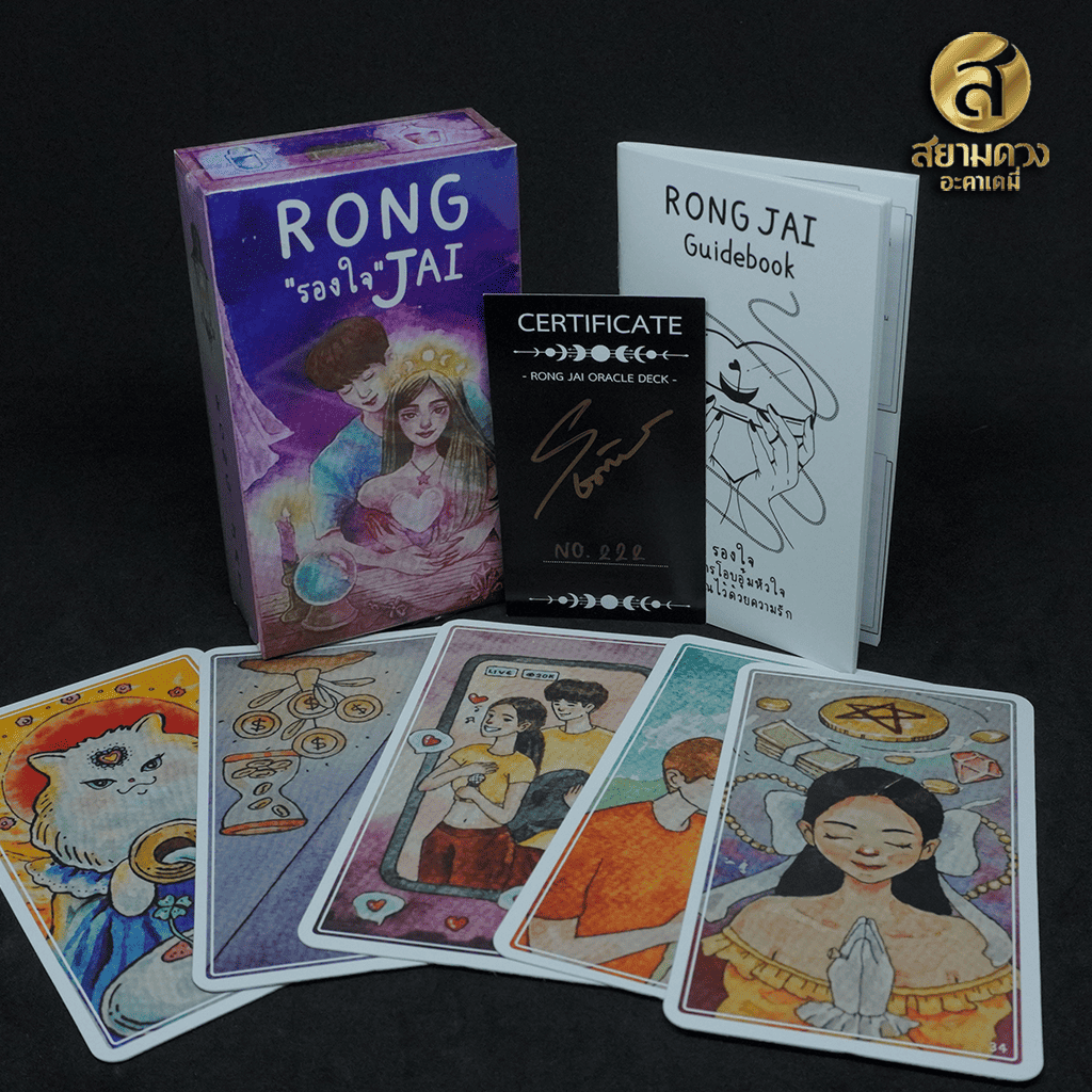 Rong Jai Oracle ไพ่ออราเคิลแท้ ชุด “รองใจ” ไพ่พร้อมคู่มือภาษาไทย แถมถุงผ้าสำหรับใส่ไพ่