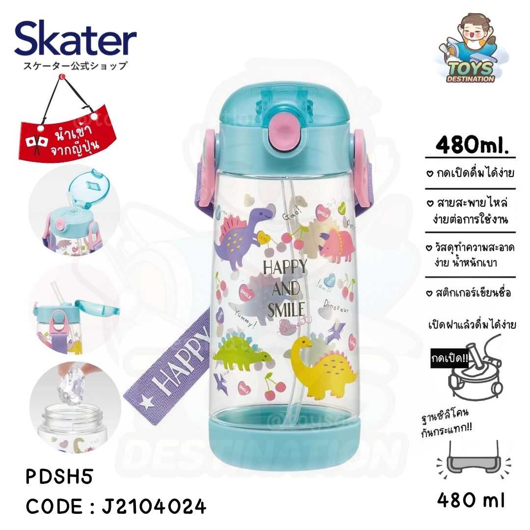 🇯🇵 Skater Japan 🇯🇵 กระติกน้ำ หลอดดูด หลอดเด้ง ไดโนเสาร์  Dinosaur  Skater ญี่ปุ่น PDSH5 J2104024
