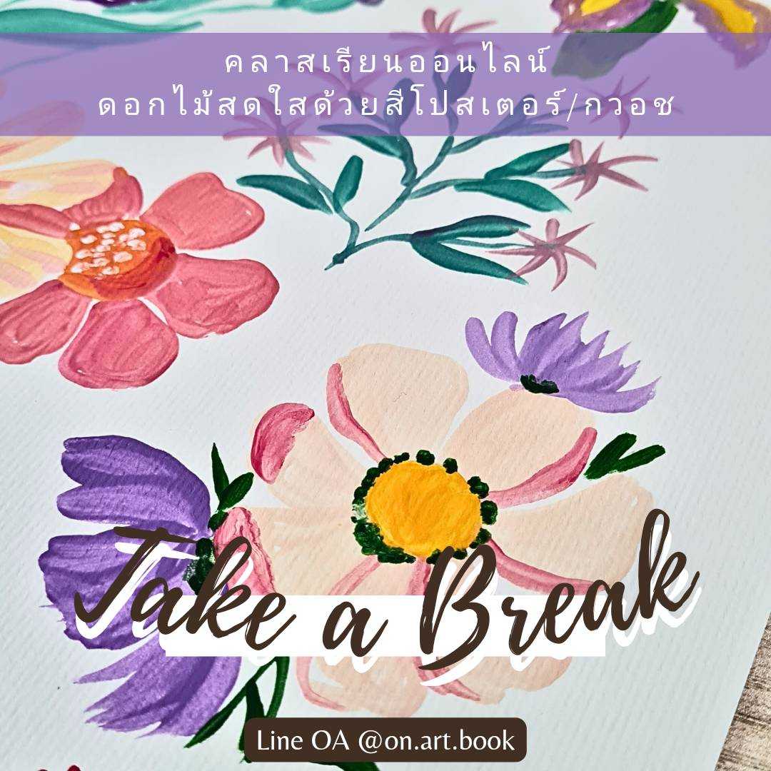 คลาสวาดดอกไม้สดใสผ่อนคลายด้วยสีโปสเตอร์ สีกวอช Season 2 ทั้งหมด 36 แบบ