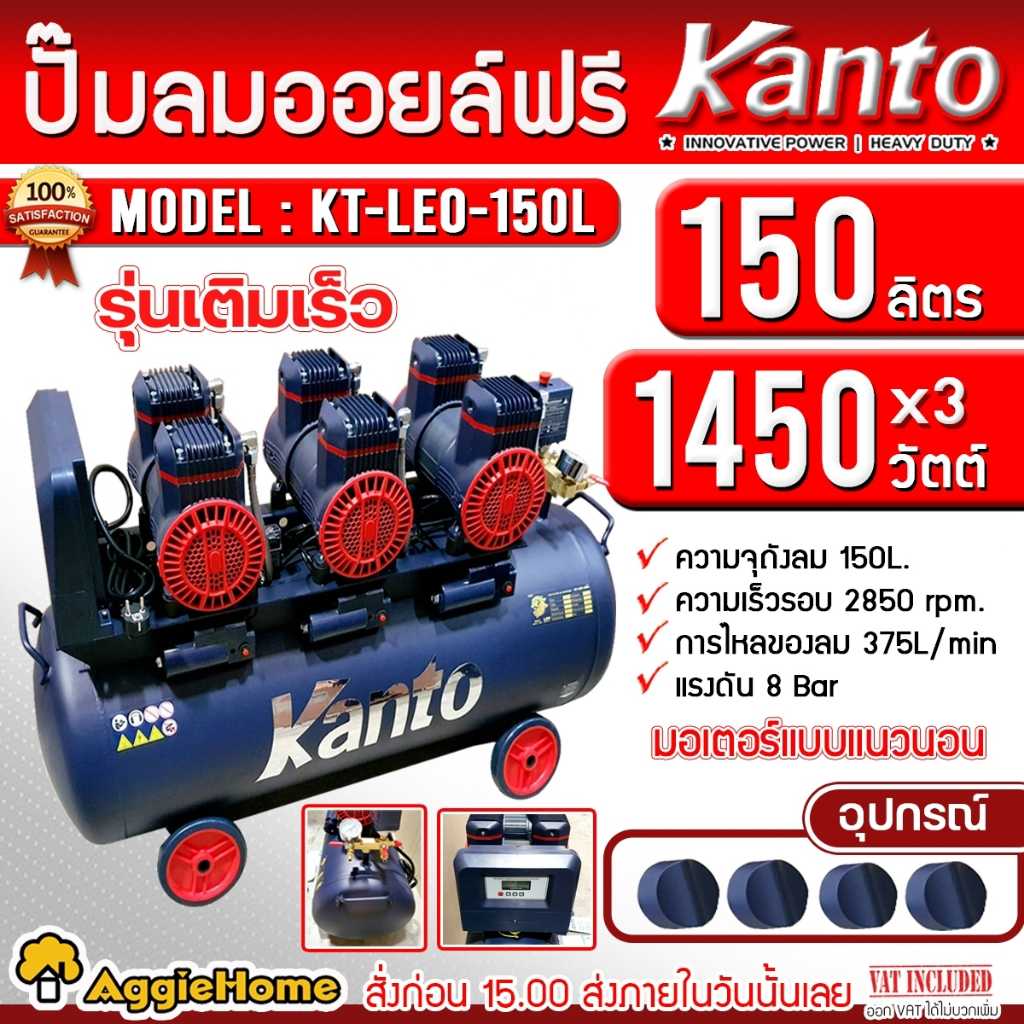 KANTO ปั๊มลม รุ่น KT-LEO-150L OIL FREE (หน้าจอดิตอล) ขนาด 150ลิตร 220V 8บาร์ มอเตอร์ 1450w.x3