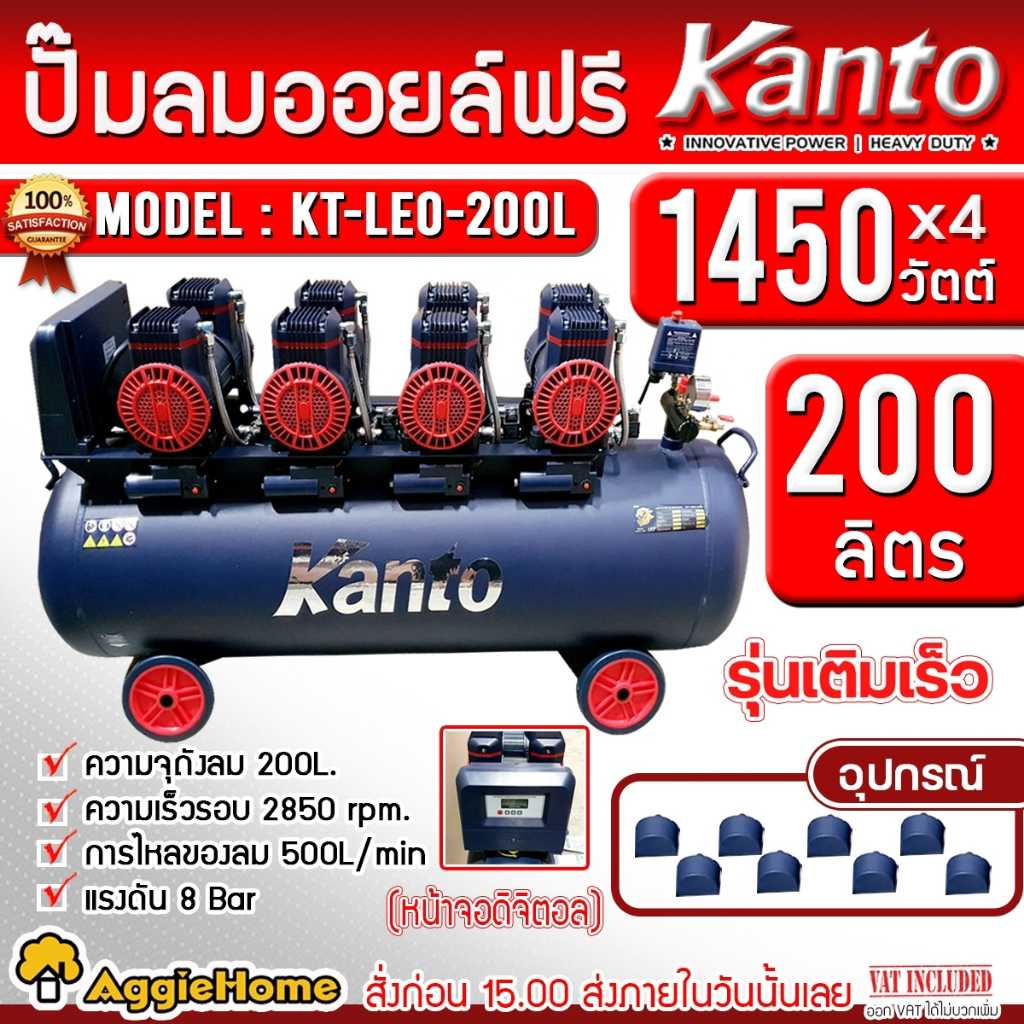 KANTO ปั๊มลม รุ่น KT-LEO-200L OIL FREE (หน้าจอดิตอล) ขนาด 200ลิตร 220V 8บาร์ มอเตอร์ 1450w.x4
