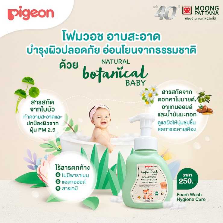 Best Seller PIGEON Botanical Hygine Care - Foam wash