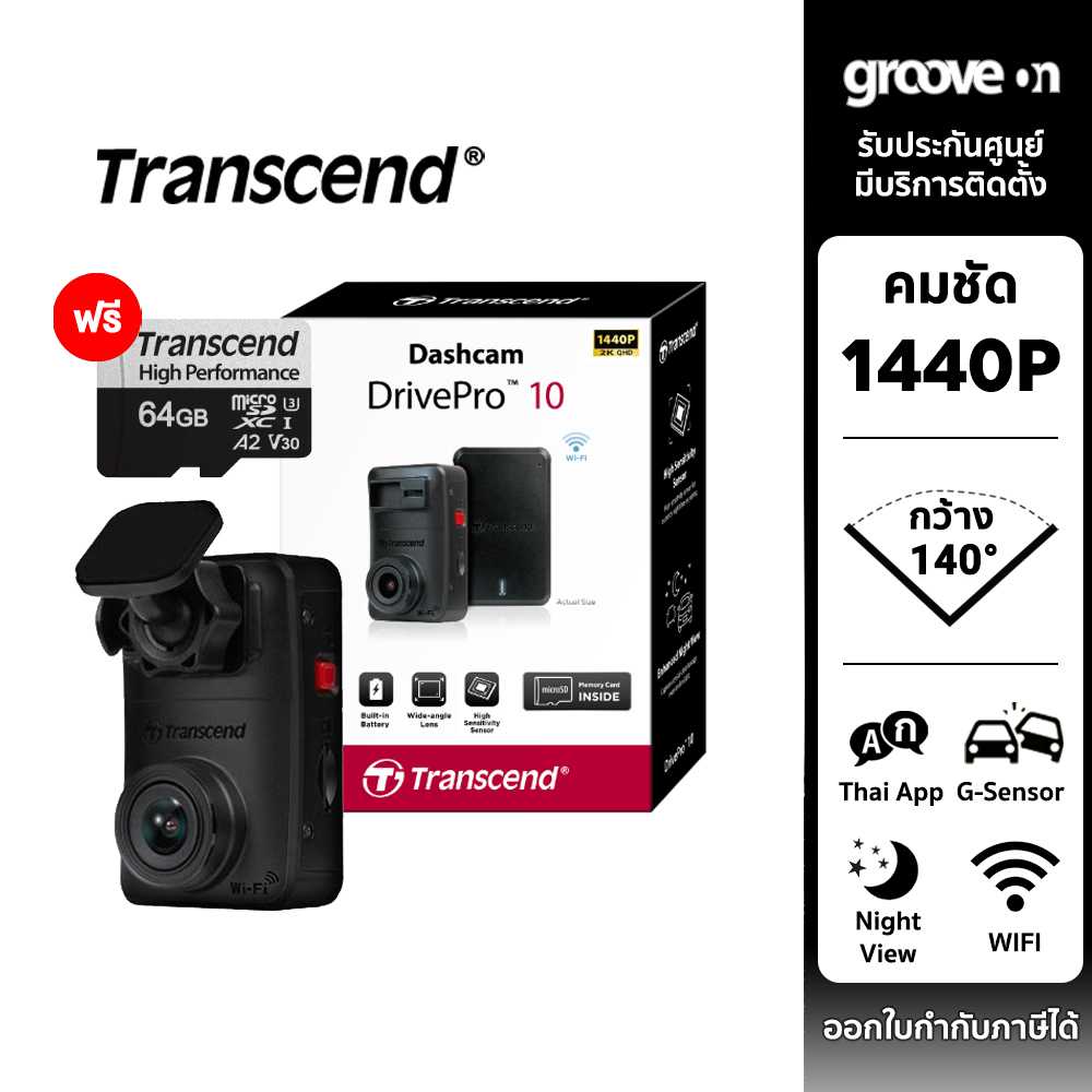 Transcend DrivePro 10 กล้องติดรถยนต์ 2K WIFI รับประกันศูนย์ 2 ปี