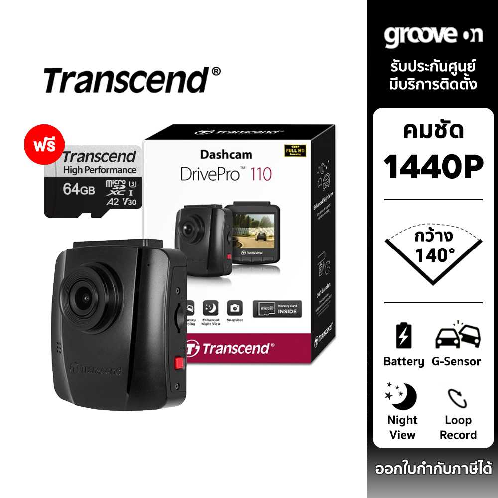 กล้องติดรถยนต์ Transcend DrivePro 110 ฟรี microSD 64GB