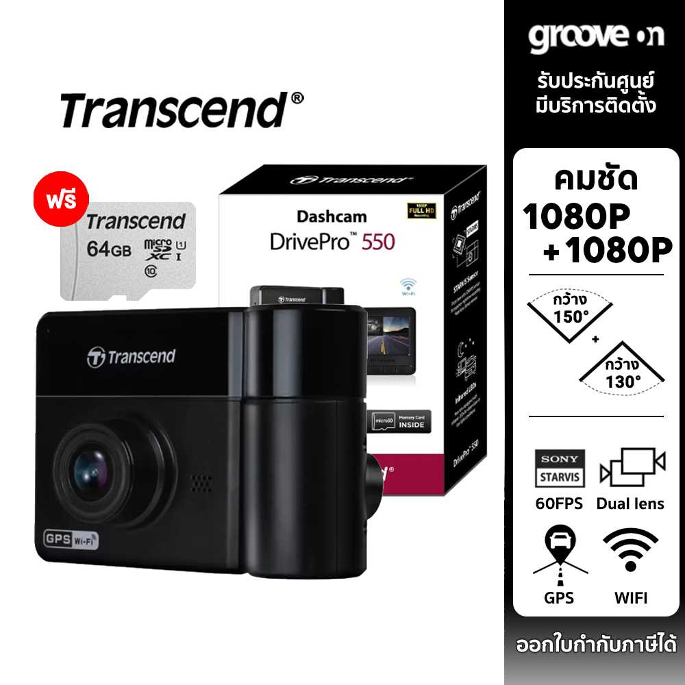 Transcend Drive Pro 550B กล้องติดรถยนต์ กล้องหน้าชัด 1080P ในห้องโดยสาร 1080P มี WIFI GPS
