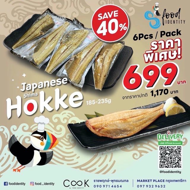 [Promotion] Japanese Shima Hokke ราคาพิเศษ ลด 40%