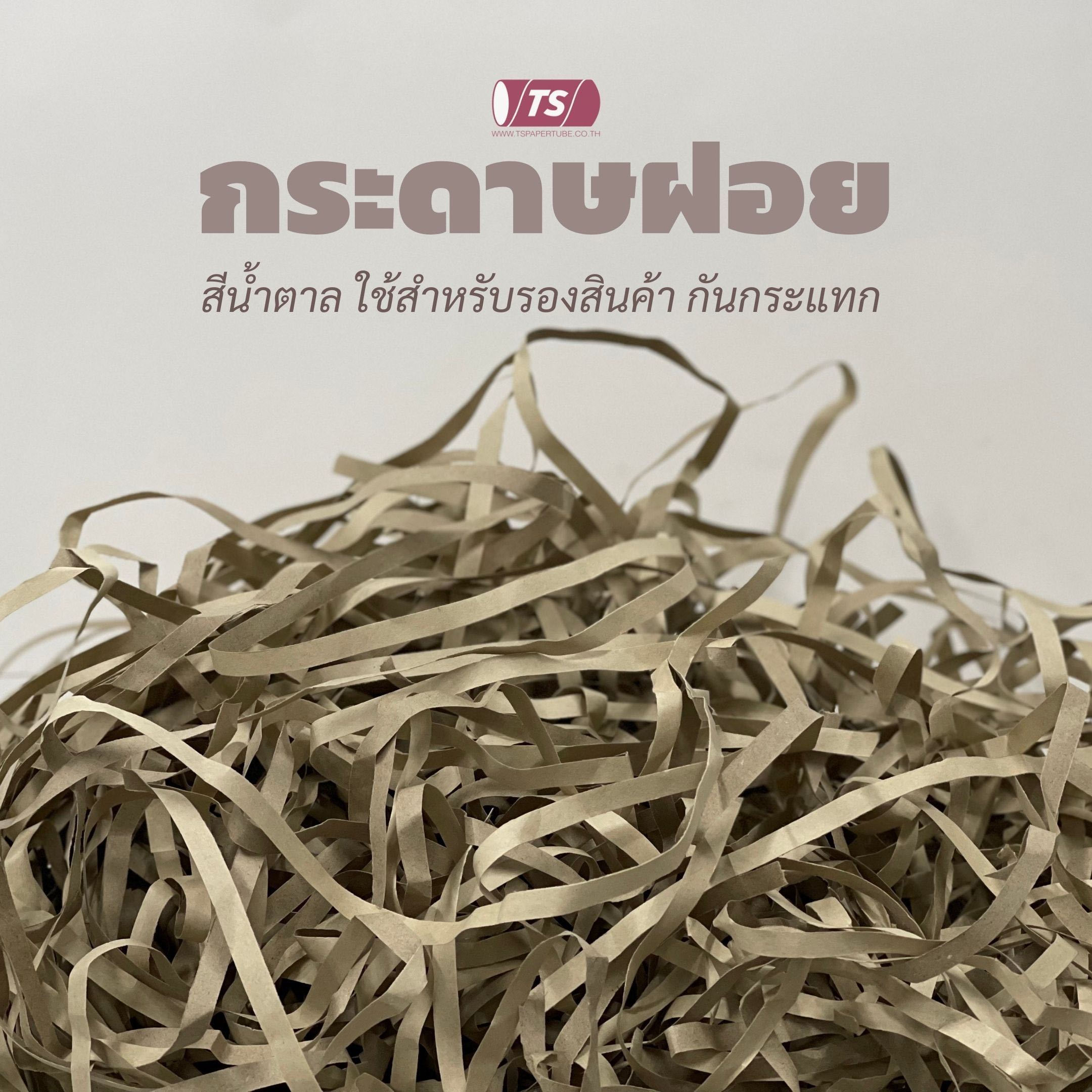 กระดาษฝอย (เริ่มต้น 5 กก.)