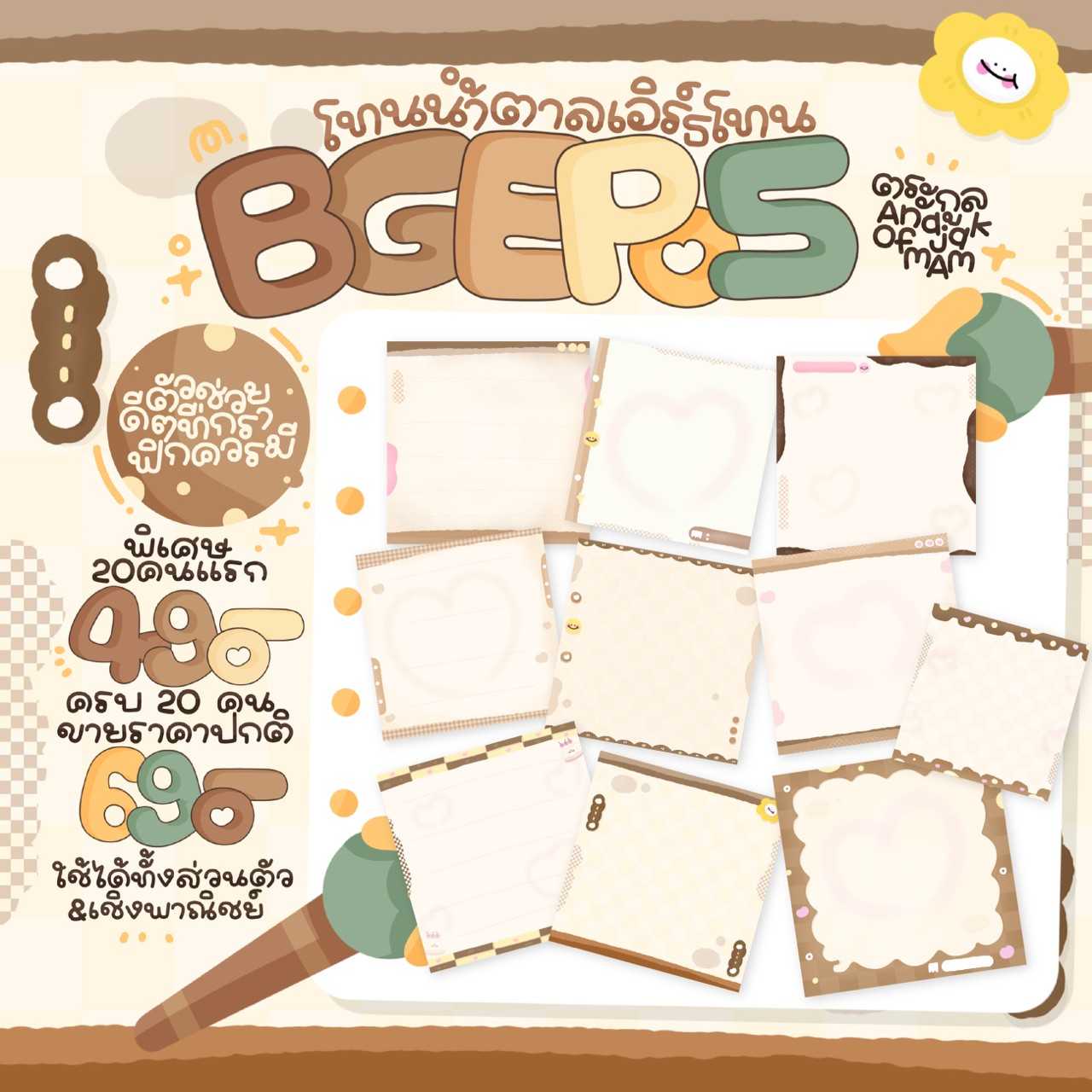 BG EP. 5 เอิร์ธโทน 