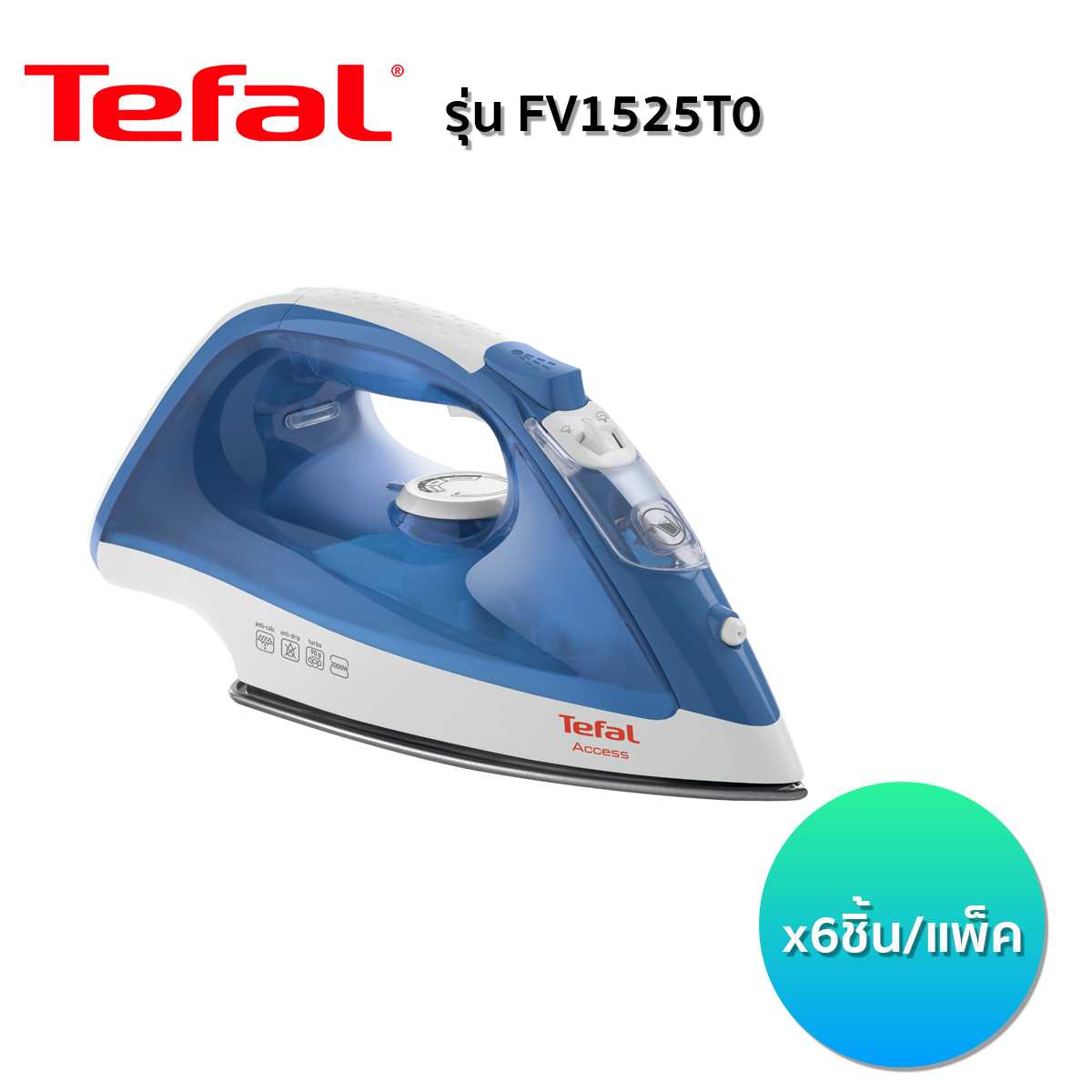 เตารีดไอน้ำ TEFAL รุ่น FV1525T0 (6 ชิ้น/ลัง)