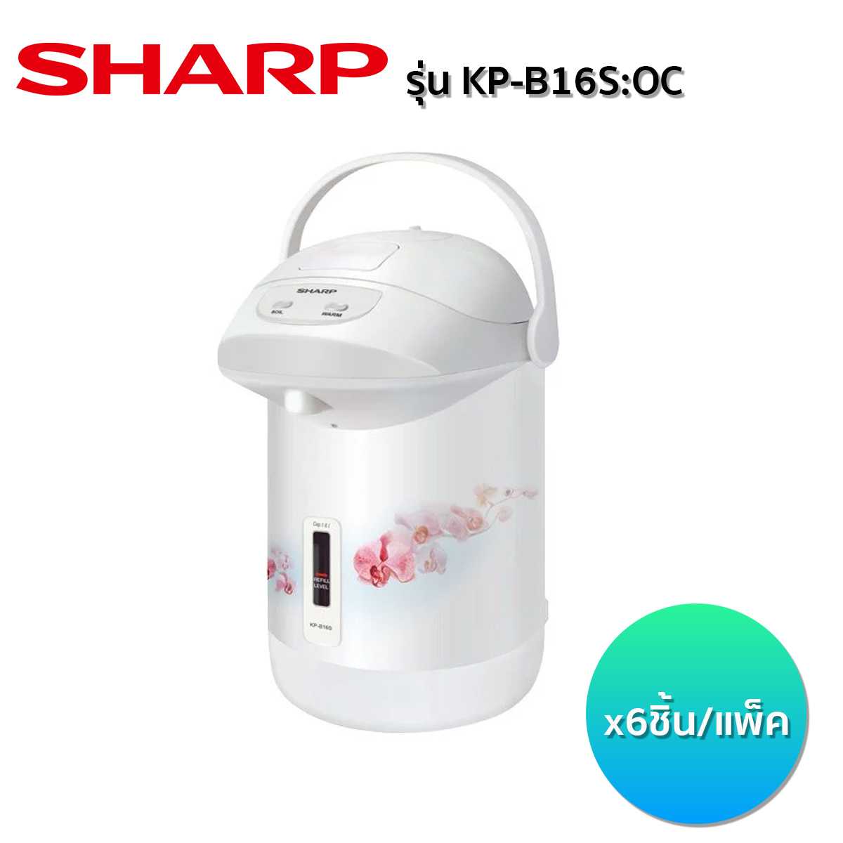 กระติกน้ำร้อน SHARP รุ่น KP-B16S:OC/สีขาว (6 ชิ้น/ลัง)