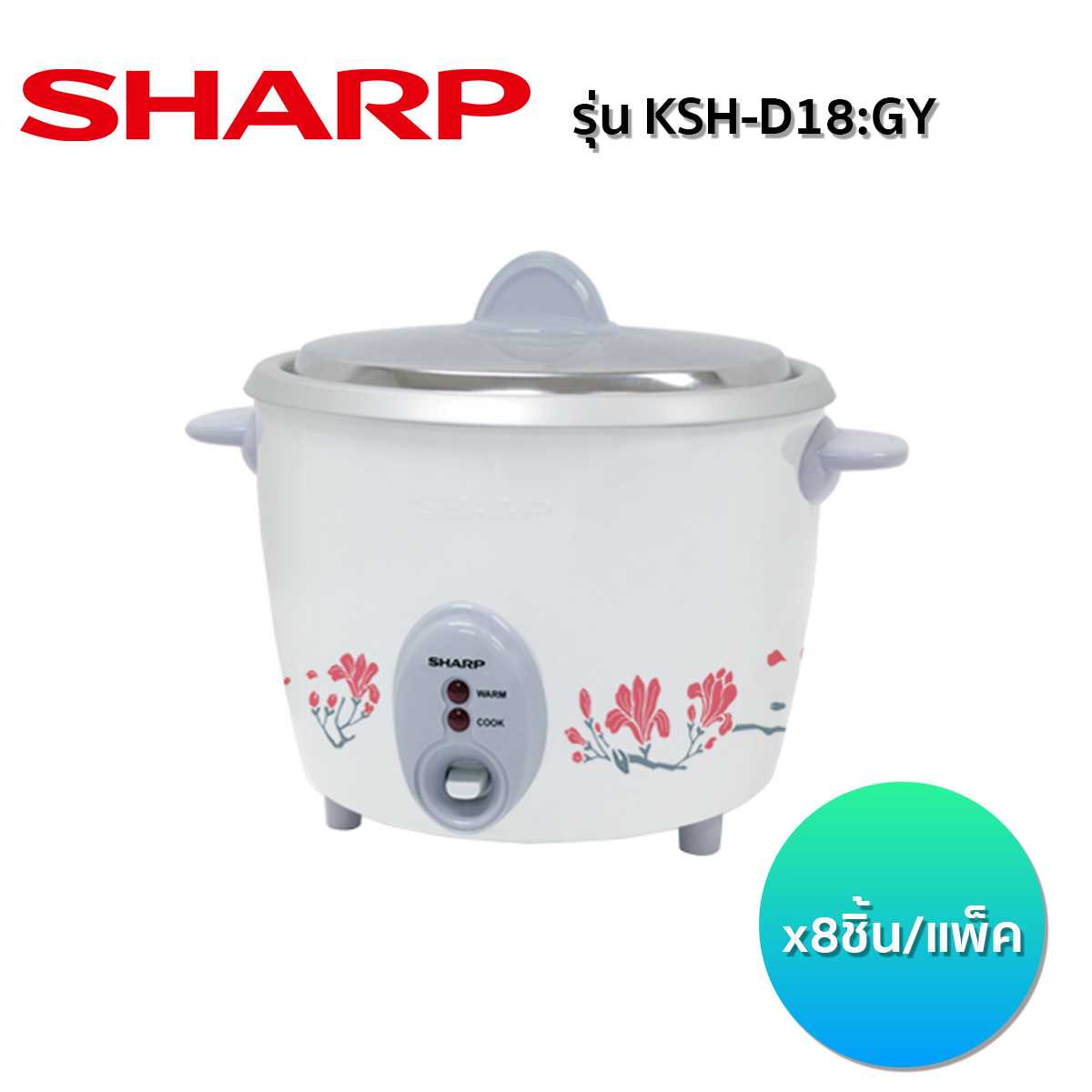 หม้อหุงข้าว SHARP รุ่น KSH-D18:GY (8 ชิ้น/ลัง)