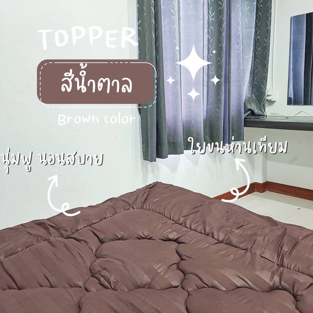 Topper สีน้ำตาล