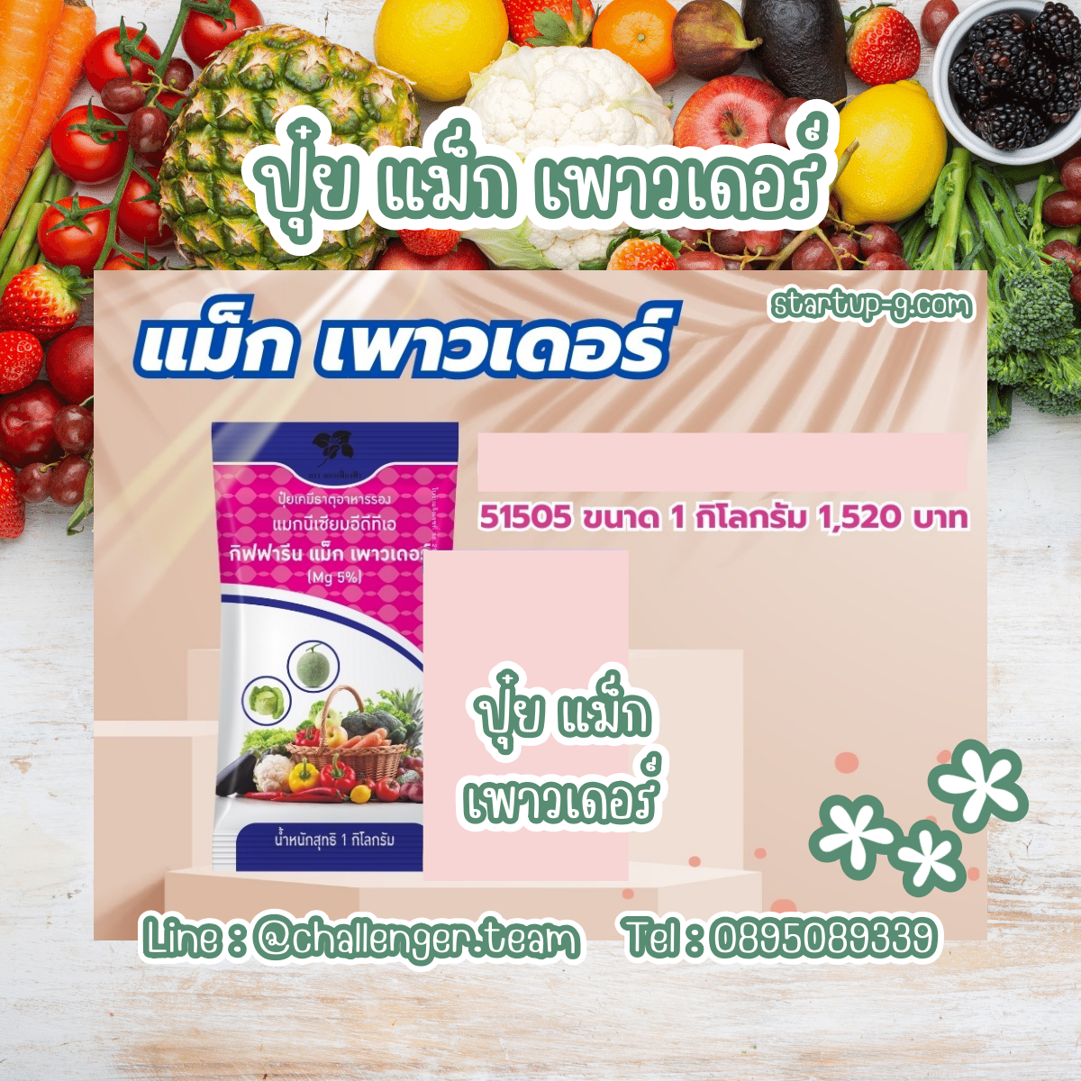 🌿ปุ๋ยแม็กเพาวเดอร์ปุ๋ยเคมีธาตุอาหารรองแม็กนีเซียม(Mg)5%เป็นธาตุแม็กนีเซียมเดี่ยวในรูปคีเลต EDTA