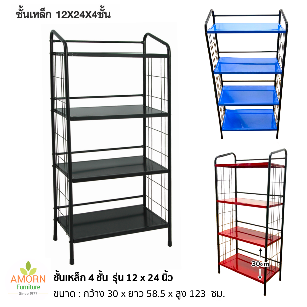 ชั้นเหล็ก 4 ชั้น รุ่น 12 x 24 นิ้ว