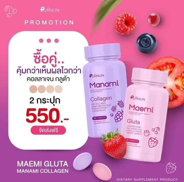 เม็ดเคี้นวปุยนุ่น 2 กระปุก 550 บาท