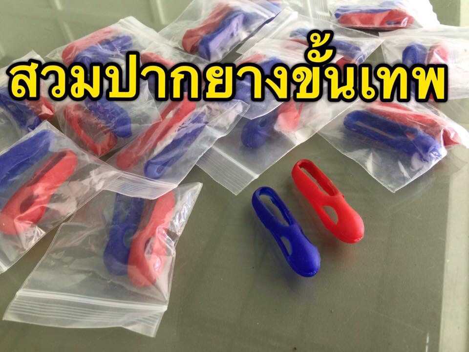 สวมปากยางขั้นเทพ(ชุด3คู่)