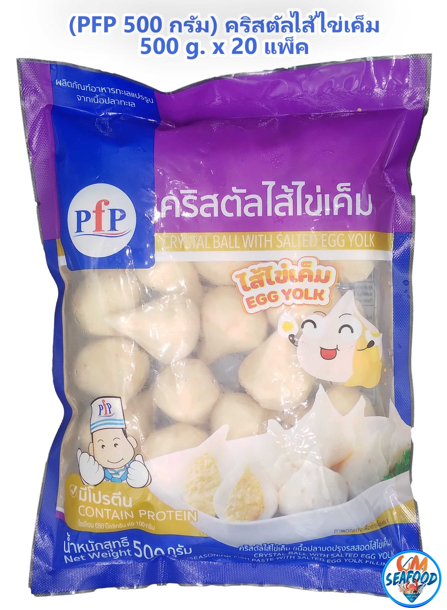 (PFP 500 กรัม) คริสตัลไส้ไข่เค็ม 500 g. x 20 แพ็ค (ส่ง 20+ 72 บาท)