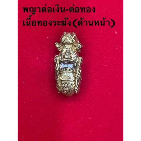 พญาต่อเงิน-ต่อทอง หลวงพ่อจืด สวนปฏิบัติธรรมโพธิเศรษฐี สร้างปี 2544